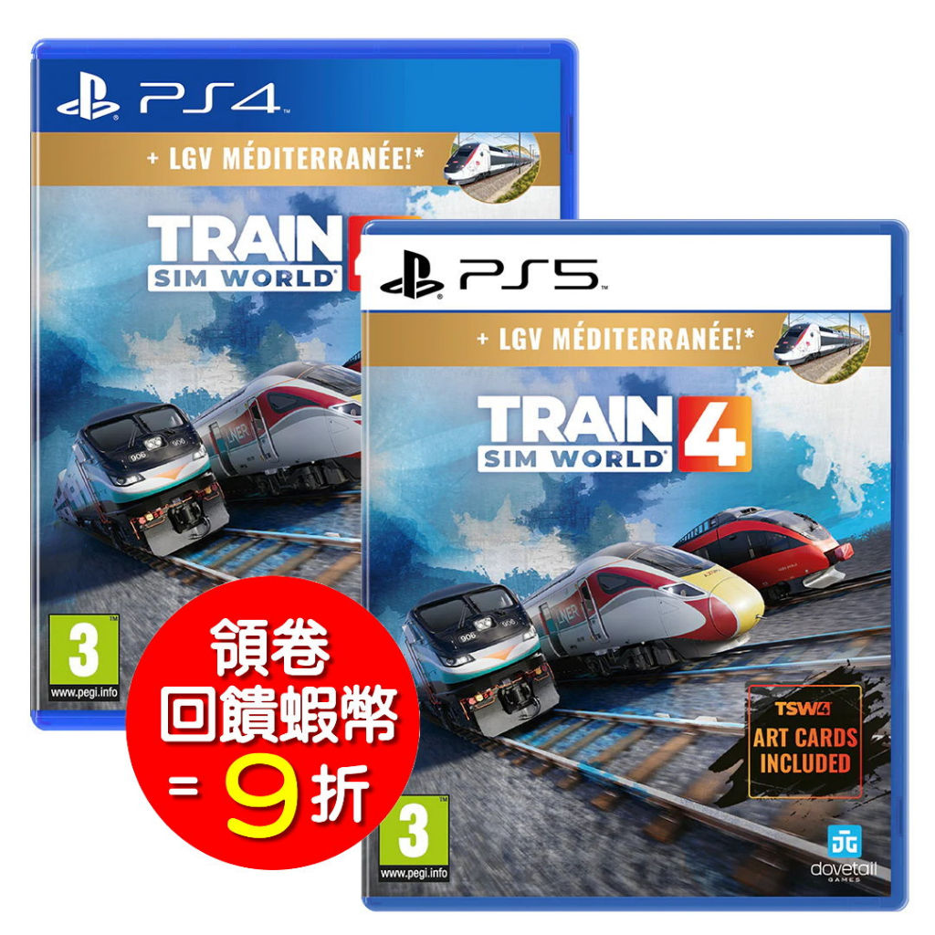 PS4 PS5 模擬火車世界4 豪華版  Train Sim World 4 Deluxe 中文版【預購10/27】