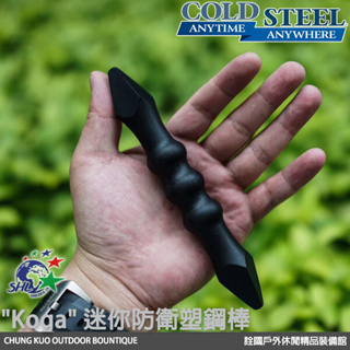 詮國 COLD STEEL "Koga" 迷你防衛塑鋼棒 Mini Koga SD2 | 91MK