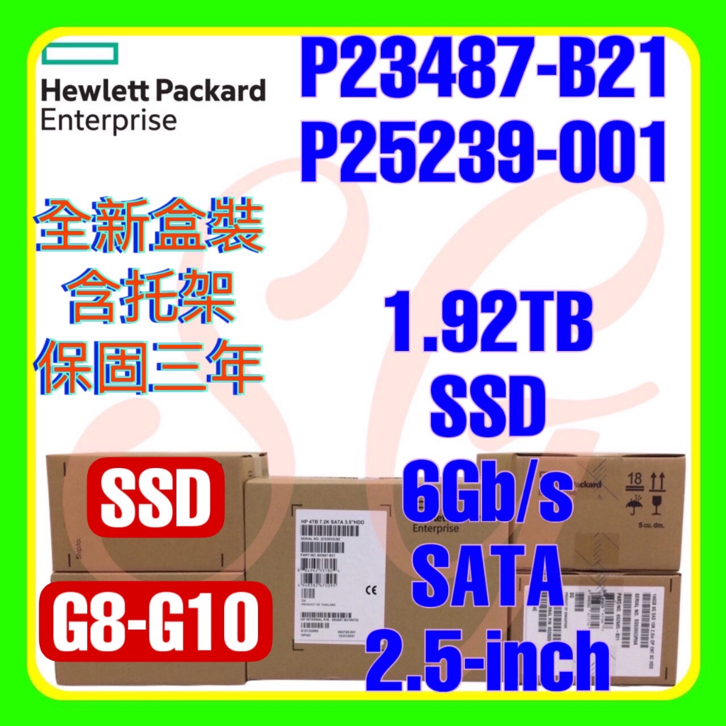 全新盒裝HPE P23487-B21 P25239-001 1.92TB 6G SATA VRO SSD SC 2.5吋