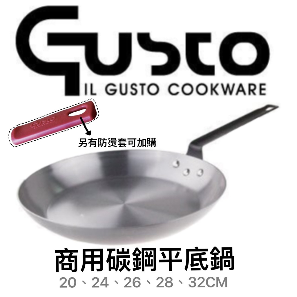 【知久道具屋】GUSTO商用碳鋼平底鍋 佛來板 營業用平底鍋 煎鍋 單手鍋鐵鍋
