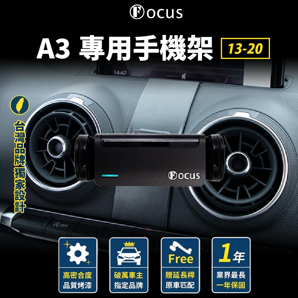 【台灣品牌 獨家贈送】 A3 13-20 手機架 audi 專用 Audi 奧迪 手機架 卡扣式手機架