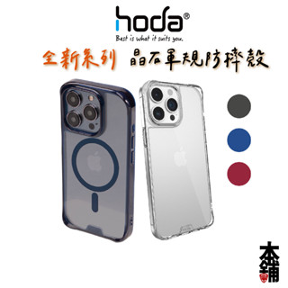 hoda iPhone 16 Pro Max 15 Plus 磁吸 晶石鋼化玻璃軍規防摔保護殼