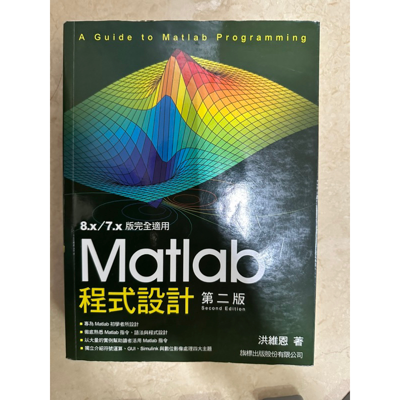 Matlab 程式設計 第二版