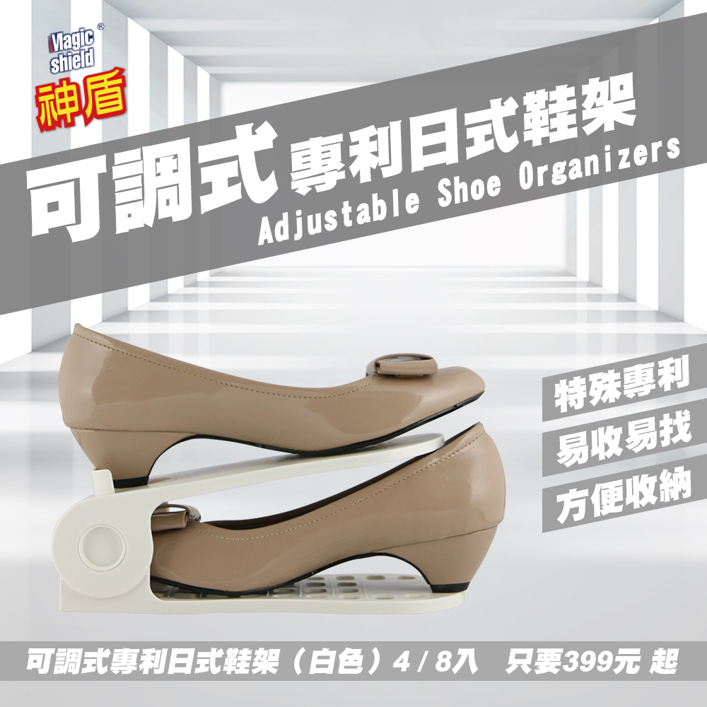 鞋架 白色 可調式 鞋盒 鞋子 收納 球鞋 帆布鞋 小宅 收納 居家 整理 魔術空間 神盾 台灣製造 專利證書 出清價