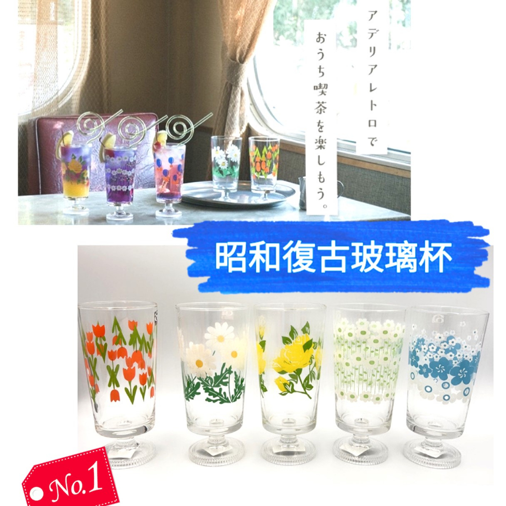 【日本製】【快速發貨】昭和復古玻璃杯 【ADERIA】石塚硝子 低腳玻璃杯 冰淇淋杯 昭和時代