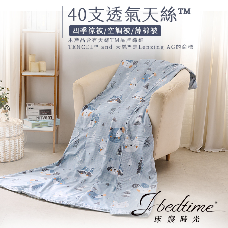 【床寢時光】台灣製天絲TENCEL吸濕透氣四季舖棉涼被5x6.5尺-森林熊