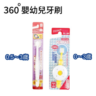 【莓果購購】日本STB 蒲公英 360度嬰幼兒牙刷(附擋板) 擋板牙刷 寶寶牙刷 嬰兒牙刷 檔板 軟毛
