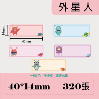 臺灣精臣/公司貨/標籤機B21/B21S/B3S/B1原廠標籤花色貼紙-新款貼紙(適合姓名貼)