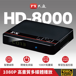 PX大通高畫質數位電視接收機(不含天線) HD-8000