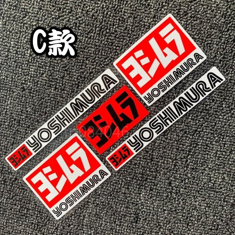 吉村 貼紙 車貼 AGV 安全帽貼紙 車身貼紙 雷霆S 日本 機車貼紙 車殼貼紙 防水貼紙 DRG Yoshimura