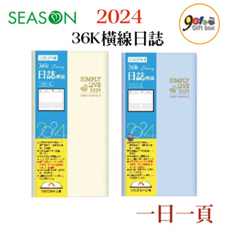 2024年36K橫線日誌 一天一頁 工商日誌 效率手冊 手帳 YD2436X 年度計劃 學習規劃 旅遊規劃