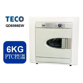 ☆☆來吧！有特價☆☆【TECO東元】QD6566EW 6公斤 鍍鋁鋅內槽 PTC自動控溫冷熱兩段控制乾衣機