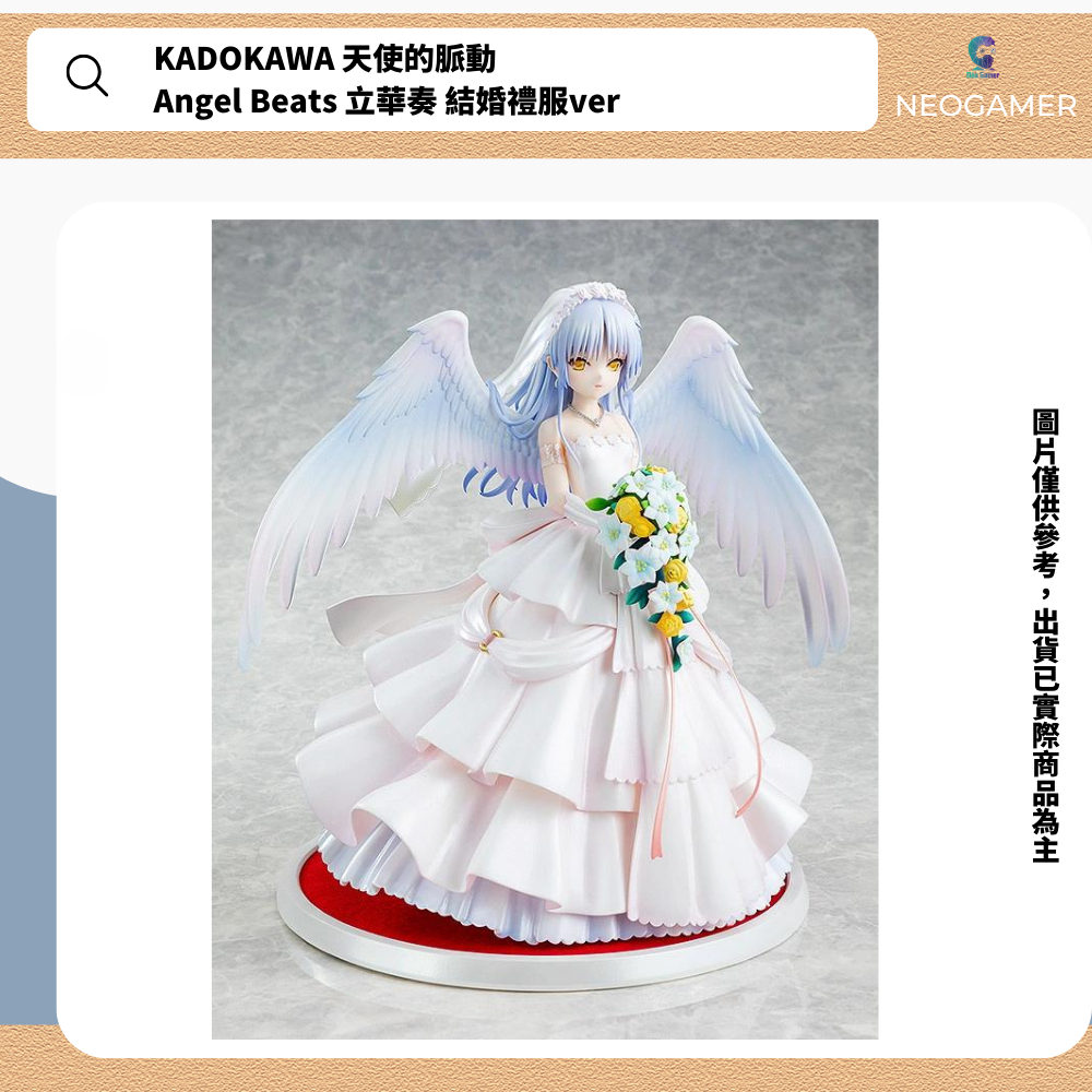 【NeoGamer】預購 KADOKAWA 天使的脈動Angel Beats 立華奏 結婚禮服ver