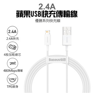 倍思優勝 iPhone USB充電線 2.4A快充線 i12傳輸線 蘋果i11 Type C to lightning