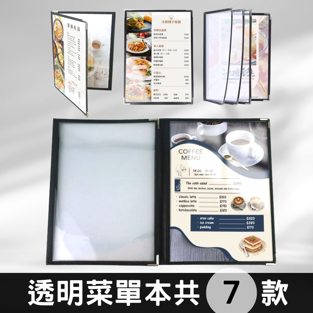 【台灣現貨】menu本 菜單本 目錄本 透明菜單本 菜單本A4 點餐本 餐廳菜單本
