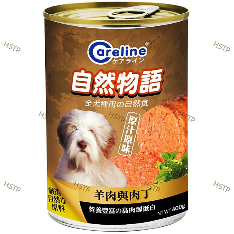 Careline自然物語犬罐頭-羊肉與肉丁（400g*24罐）自然物語狗罐頭。
