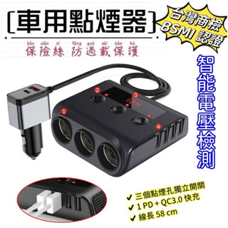 點煙器 車用點煙器 點菸器 擴充 USB 三孔 充電器 車充車載點煙器 獨立開關 4usb大功率