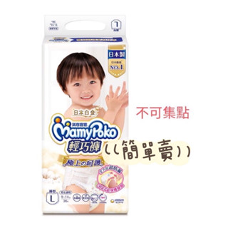 簡單賣｜滿額享折扣、 蝦幣內詳🚀現貨*當日出貨🚀滿意寶寶白金極上呵護輕巧褲M、L、XL