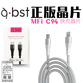 A-BST 正版 MFI 蘋果 充電線 開發票 PD 快充 官方認證 TYPE-C 傳輸線 Lightning