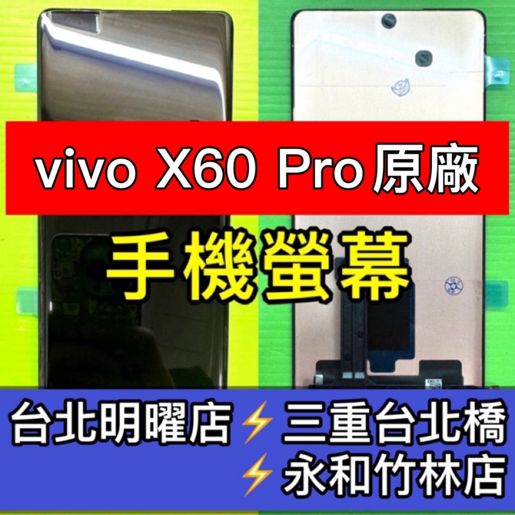 vivo X60 PRO X60PRO 螢幕總成 綠線 換螢幕 螢幕維修更換