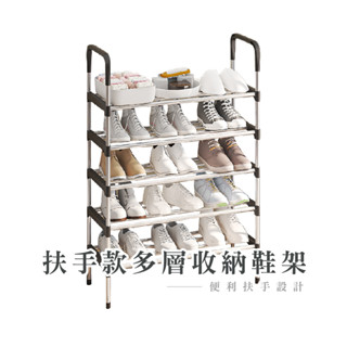 簡易鋼管多層收納鞋架 6層8層 鞋層架 鞋櫃 組合鞋架 DIY鞋架 側邊扶手設計 高腳防潮防黴 HA012