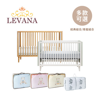 LEVANA AVO五合一嬰兒床 床架 記憶床墊 寢具組 經典組合 尊寵組合 多款可選【YODEE優迪】