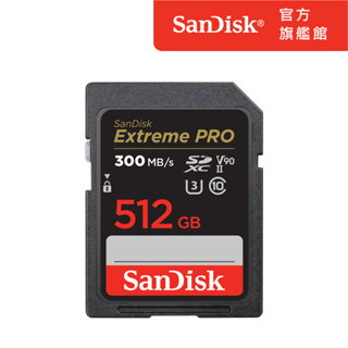SanDisk ExtremePRO SDXC (U3) UHS-ll 512GB 記憶卡300MB (公司貨)