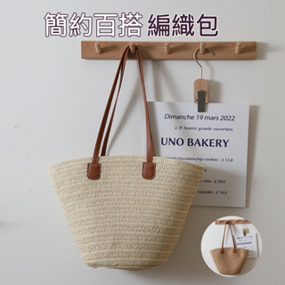 [現貨免運2色]百搭簡約單肩編織包 編織包 草編包 大容量托特包 單肩包 水桶包 揹包 沙灘包 女包包 女生包包