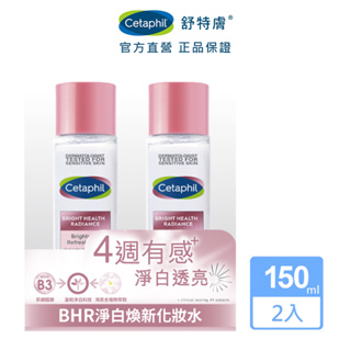 Cetaphil 舒特膚 BHR淨白煥新化妝水150ml x2入效期:20250630│舒特膚官方旗艦店