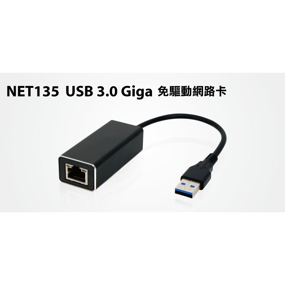 Uptech NET-135 有線網路卡 USB3.0 網卡