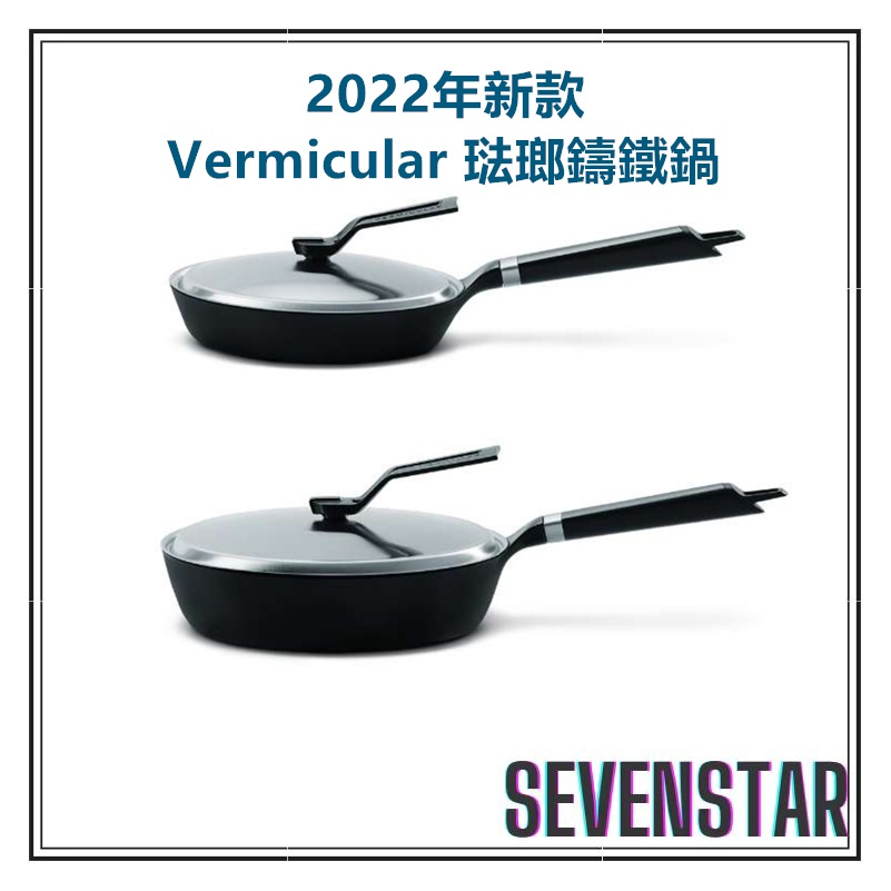 日本直送 Vermicular 琺瑯鑄鐵鍋 2022年新款 平底鍋 炒鍋 IH直火對應 烤箱兼容 外徑20-28cm