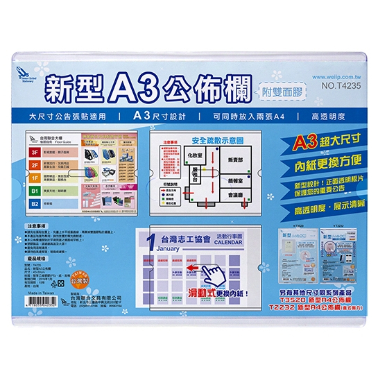 【W.I.P 台灣聯合 】T4235 新型A3公佈欄 展示架 告示板 公告板｜享亮文具樂園