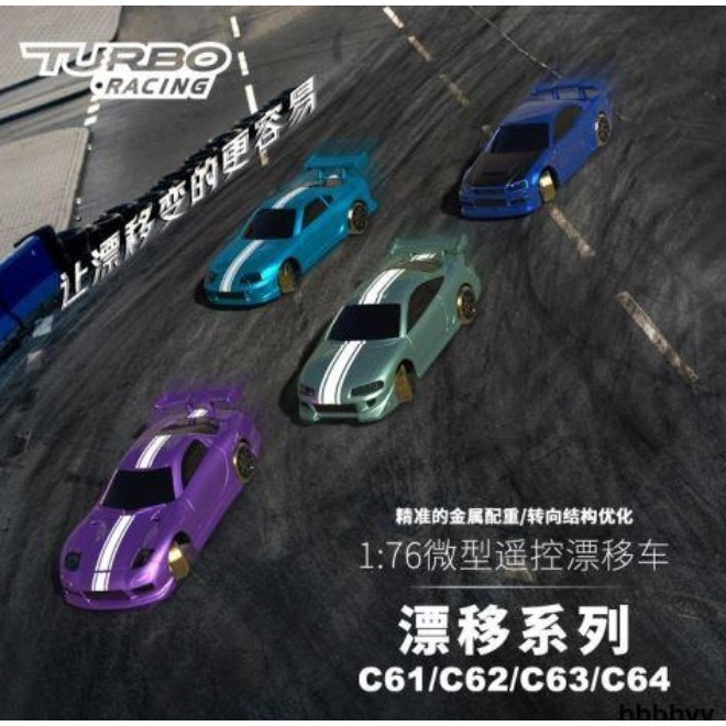 [黑科技]現貨 TURBO RACING 1:76競速漂移車 C61 C62 C63 C64 rc迷你 全比例  甩尾車