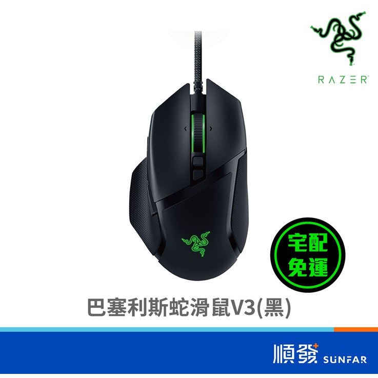 RaZER 雷蛇 Basilisk V3 巴塞利斯蛇 有線滑鼠 電競 黑色