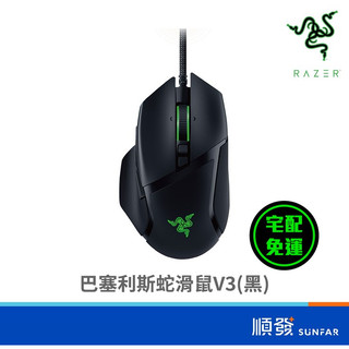 RaZER 雷蛇 Basilisk V3 巴塞利斯蛇 有線滑鼠 電競 黑色