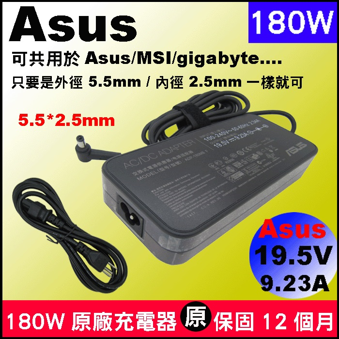 原廠 Asus 180W 華碩 變壓器 GL503 GL503VD GL503VM  GL703 GL703VD