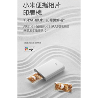 小米便攜相片印表機 小米口袋照片列印機 迷你列印機 無線列印機 照片列印機 印表機 無墨列印 相印機