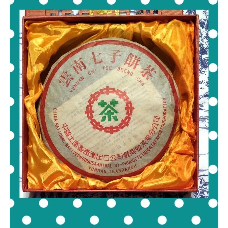 普洱茶禮盒 綠印七子餅茶 普洱茶生茶 中國土產畜產進出口公司雲南省茶葉分公司出品  淨含量 357g