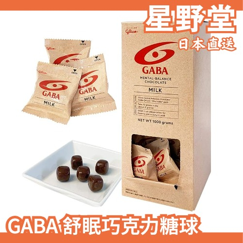 日本直送🇯🇵 1kg 大容量 GABA 舒壓 巧克力 減壓 心理平衡 心情穩定 可可 牛奶巧克力 糖球 辦公室神器 隨身