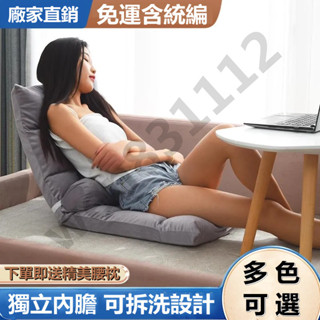 【齣廠價 免運】懶人沙髮榻榻米單人折疊床上靠背座椅子宿捨日式坐墊飄窗小沙髮