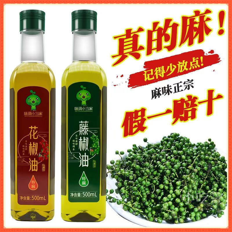 🔔小吃花椒油/藤椒油/麻油 ~四川正宗特麻特麻青花椒油食用油 米線麻辣燙火鍋涼菜調味油批發涼拌調料