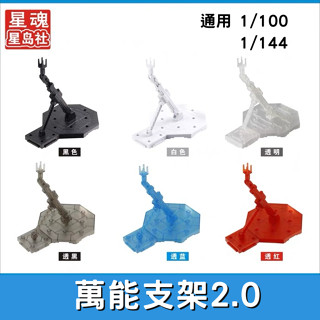 【工匠模型】 MG HG BB 通用 支架 1/100 1/144 鋼彈模型腳架 展示架 支撐架