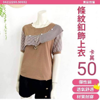 胸圍50吋50692現貨加大尺碼上衣/大尺碼女衣•YES中大尺碼女裝