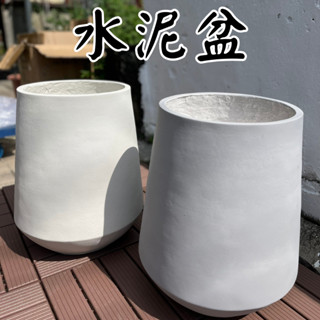 【臺灣現貨-免運】水泥盆 花盆 盆栽 米白色 水泥盆栽 塑膠盆 盆栽容器 水泥花盆 陶瓷花盆 盆器 大花盆 盆 016