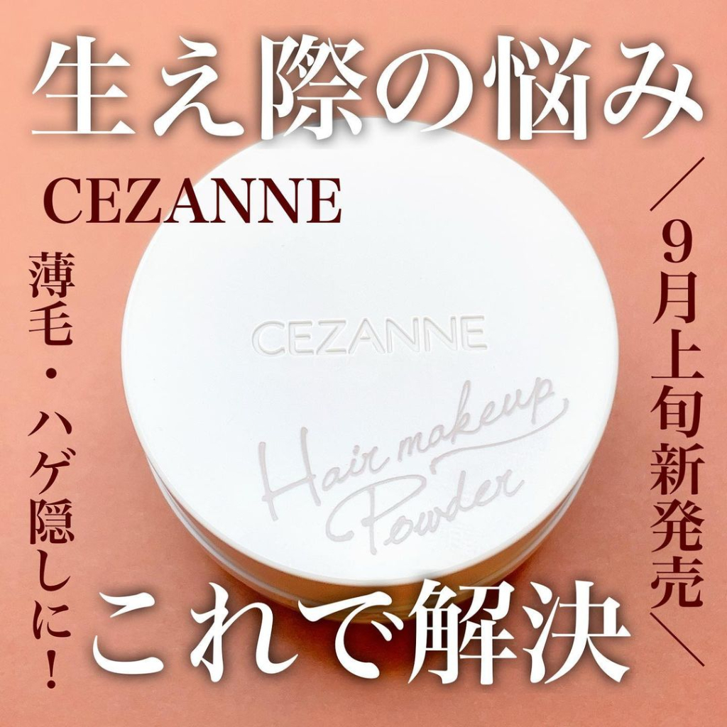 現貨🎉日本 CEZANNE 塞尚 新品 局部頭髮補色粉餅 自然棕