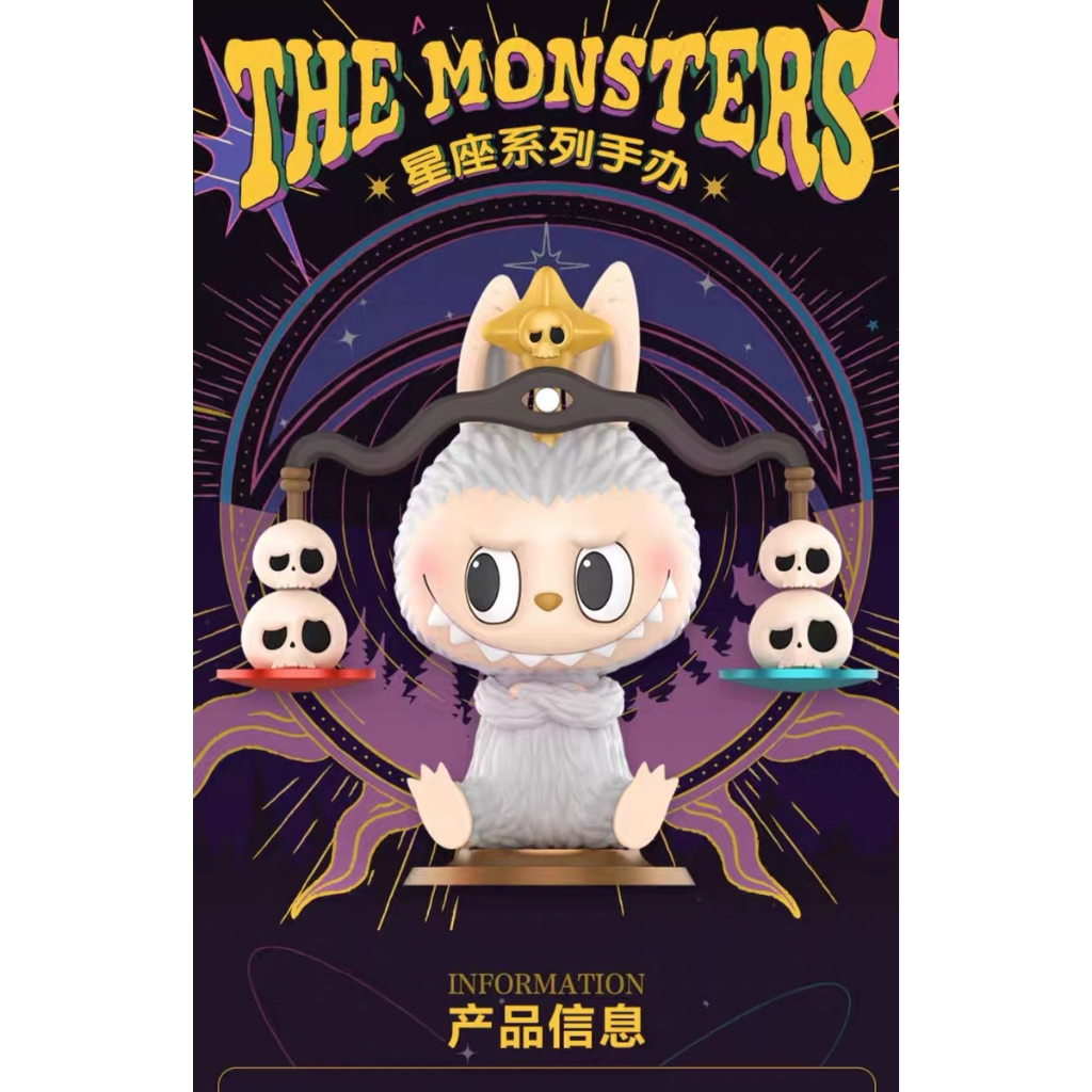 (預購) THE MONSTERS 星座	盲盒 確認款 POPMART 泡泡瑪特 公仔 拉布布  LABUBU 天秤座