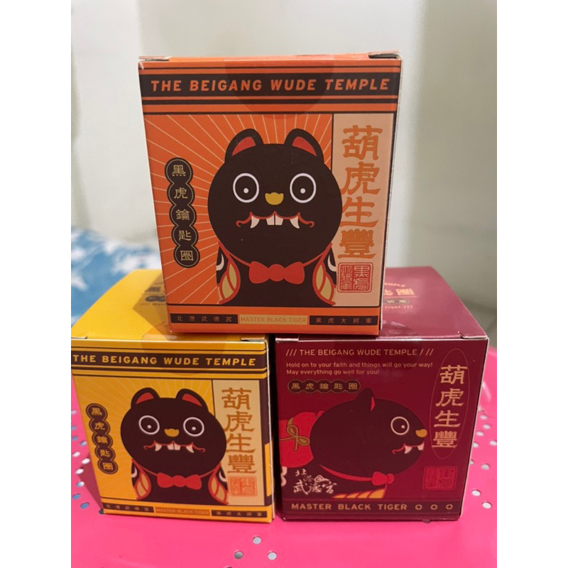 現貨北港武德宮黑虎造型悠遊卡北港武德宮黑虎鑰匙圈悠遊卡 北港武德宮悠遊卡
