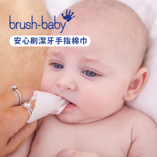 brush baby 英國 安心刷 潔牙手指棉巾 (28片/單片包)