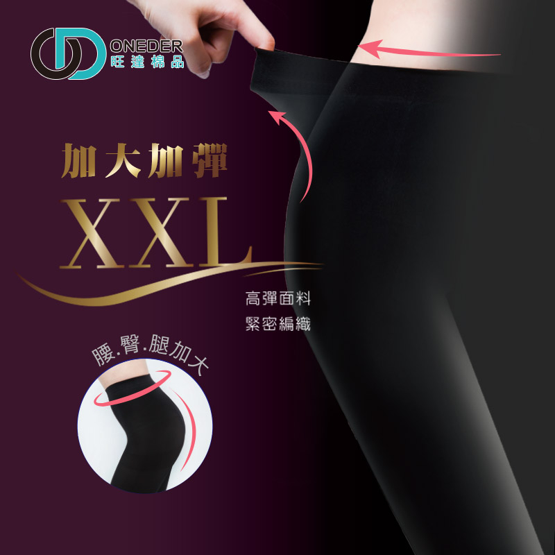 50D天鵝絨加大褲襪 DG-A101 保暖 台灣製 大尺碼 XXL 褲襪 【旺達棉品】