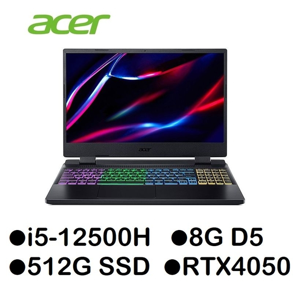 宏碁Acer AN515-58-56TV 15吋電競筆電 i5-12500H/512G/RTX4050 (送8G記憶體)